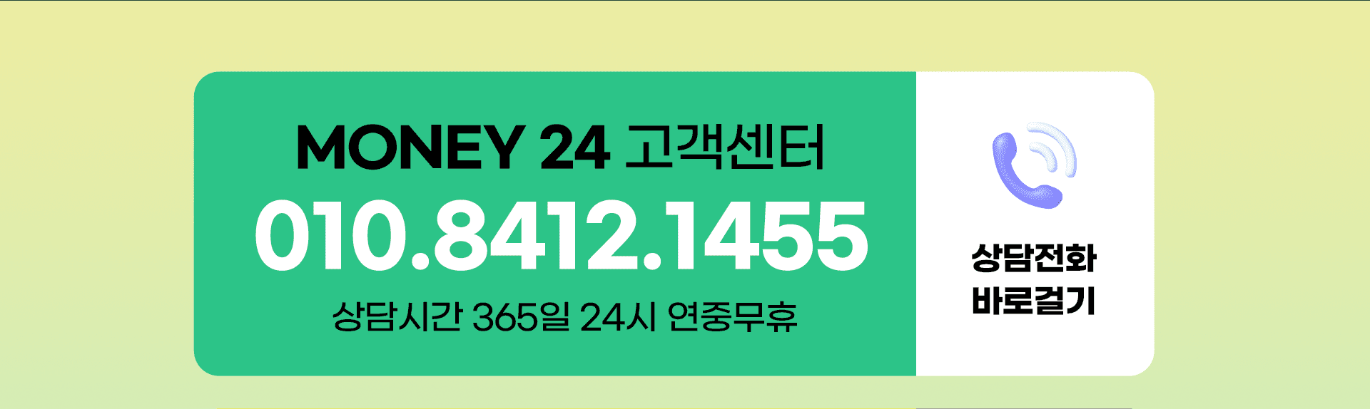 머니24 고객센터